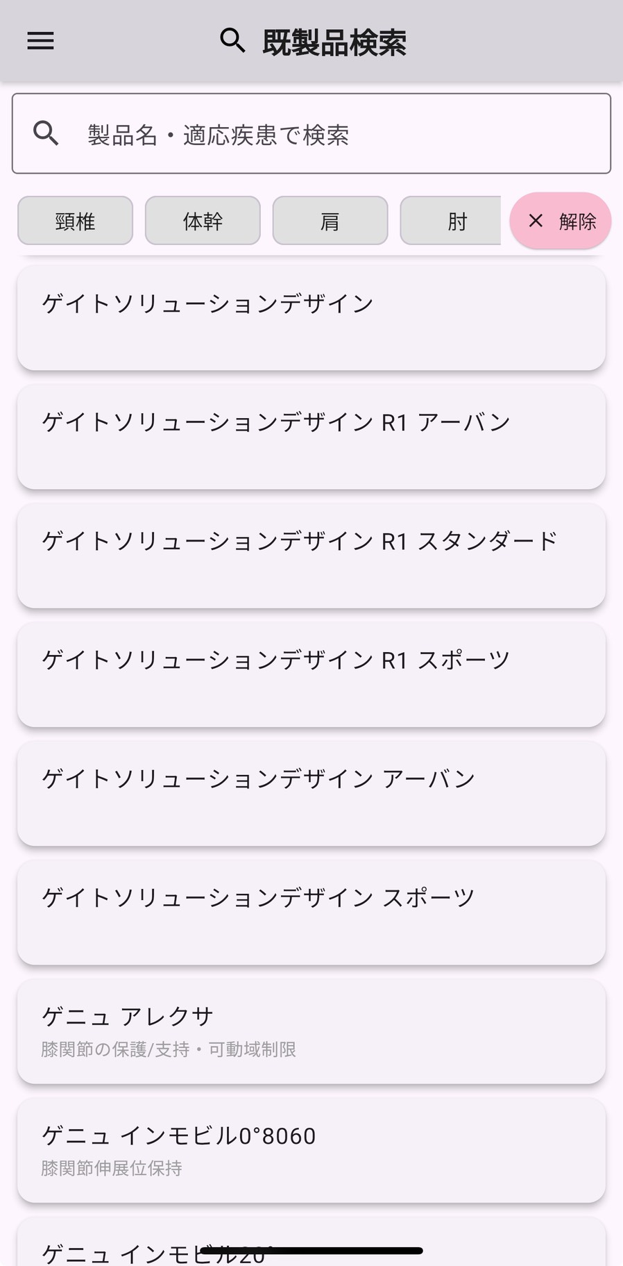 既製品の価格内訳とサイズ表の画面イメージ