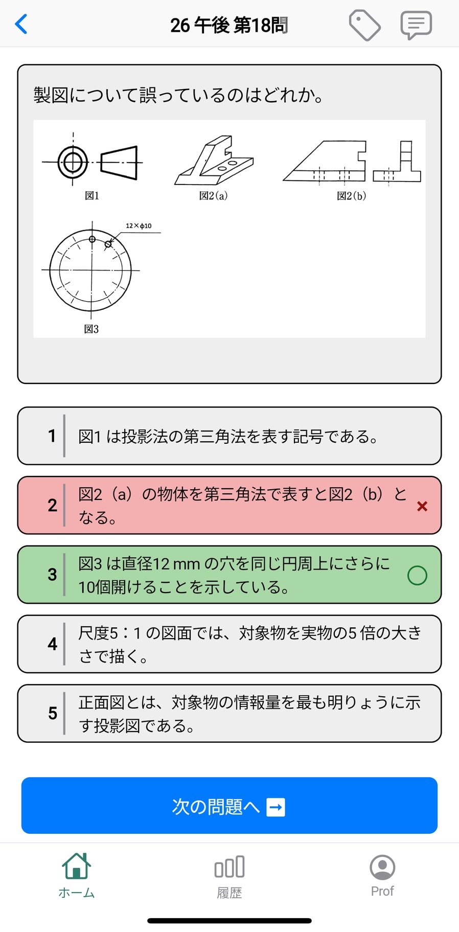 問題ページのスクリーンショット 1