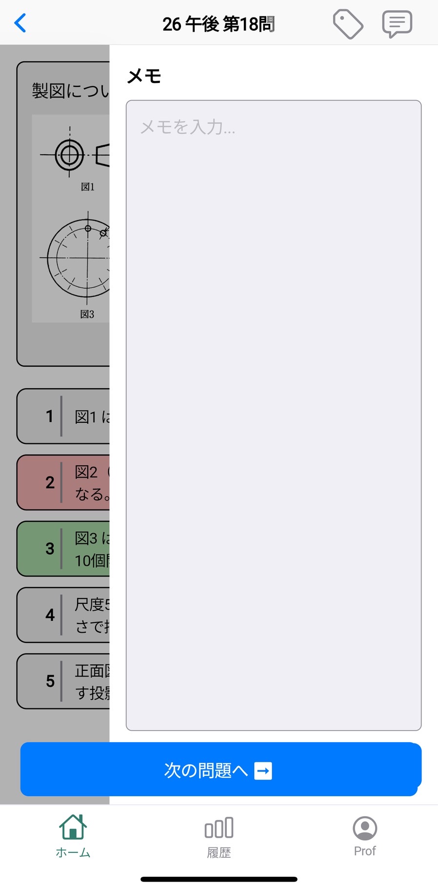 問題ページのスクリーンショット 2