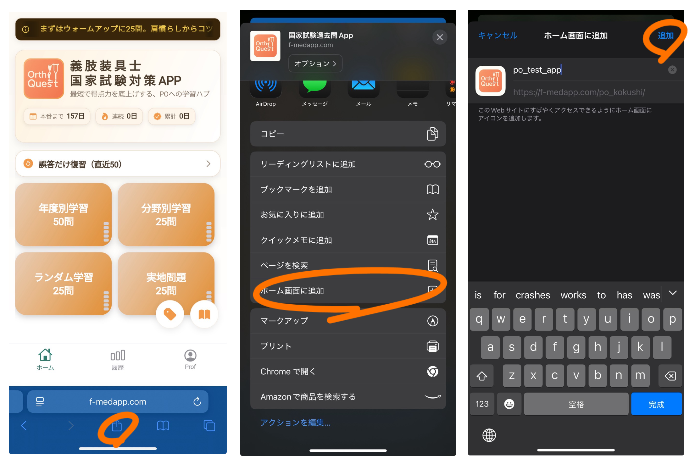 ホーム画面に追加手順